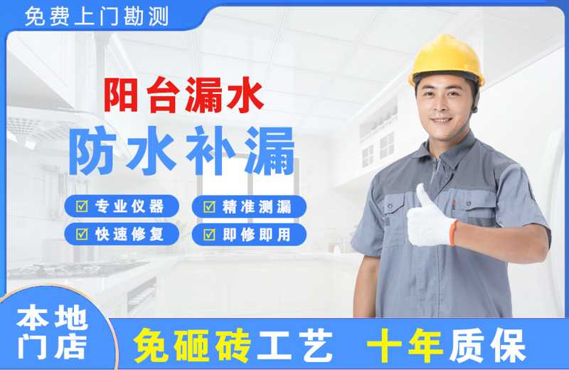 祁东阳台漏水维修